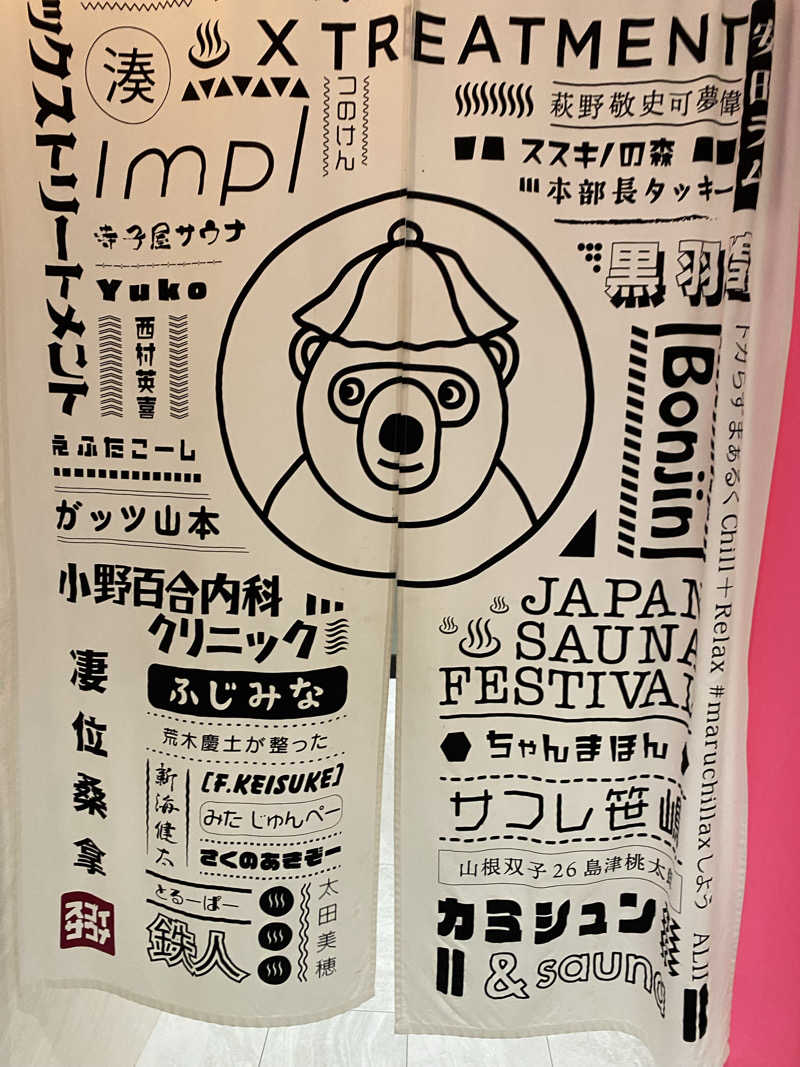 うにパンさんのスゴイサウナ 札幌すすきの店のサ活写真