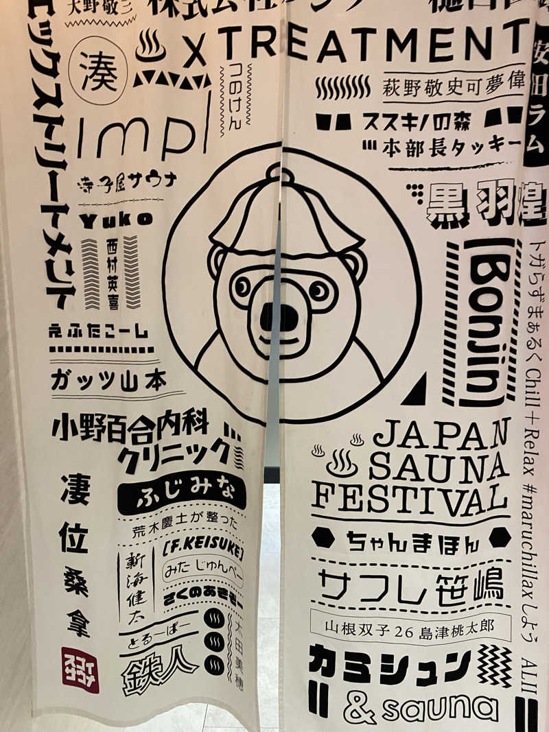 うにパンさんのスゴイサウナ 札幌すすきの店のサ活写真