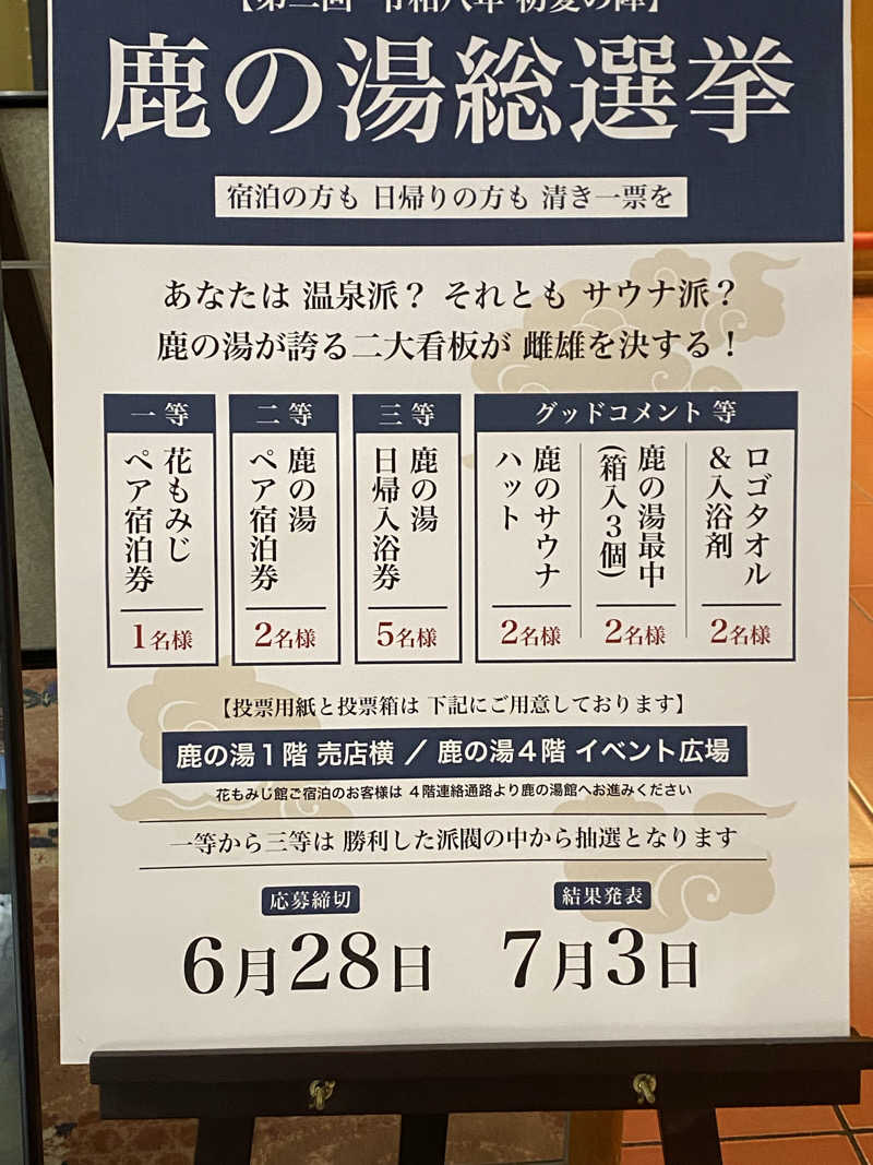 うにパンさんの定山渓 鹿の湯のサ活写真