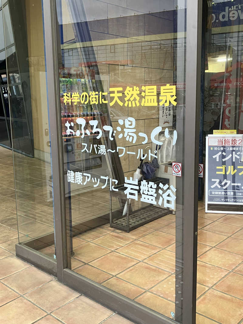 ながのけんさんのスパ 湯〜ワールドのサ活写真