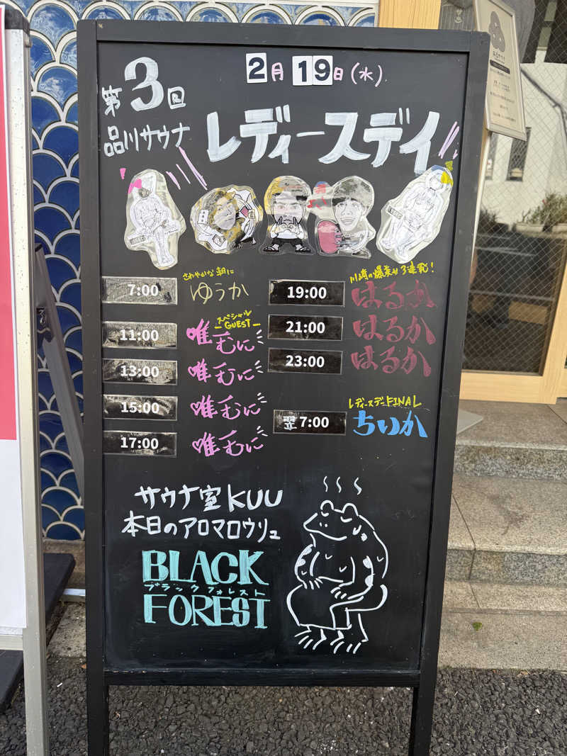 むにさんの泊まれるサウナ屋さん 品川サウナのサ活写真