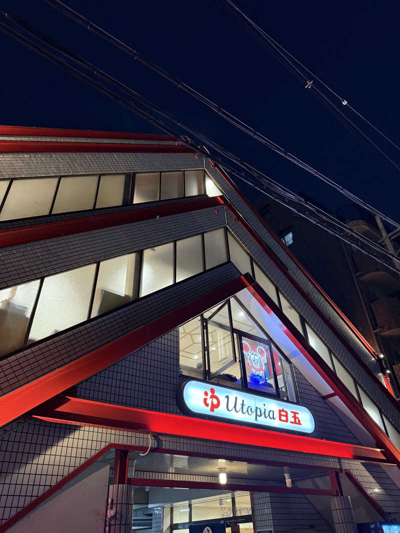 むにさんのユートピア白玉温泉のサ活写真