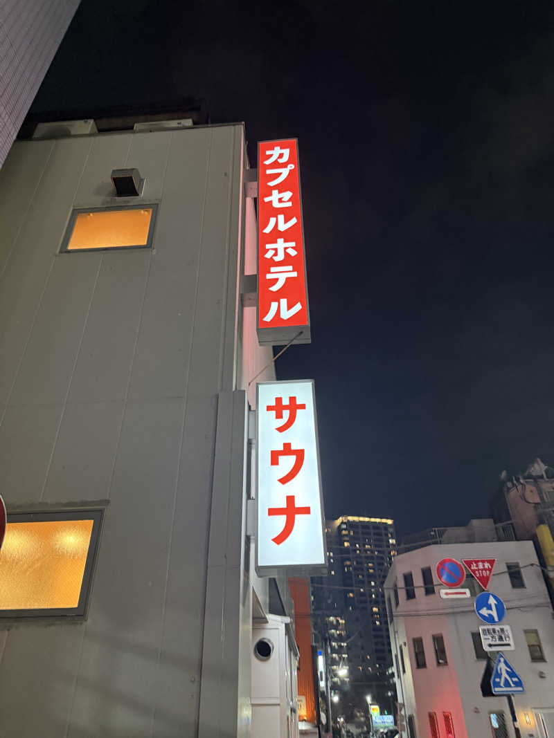 むにさんの泊まれるサウナ屋さん 品川サウナのサ活写真