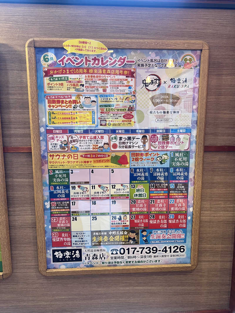 どなるどさんの極楽湯 青森店のサ活写真