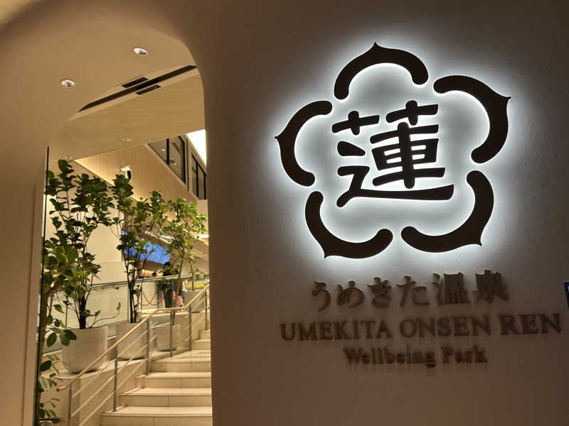 こしあんまんじゅう🍡さんのうめきた温泉 蓮 Wellbeing Parkのサ活写真
