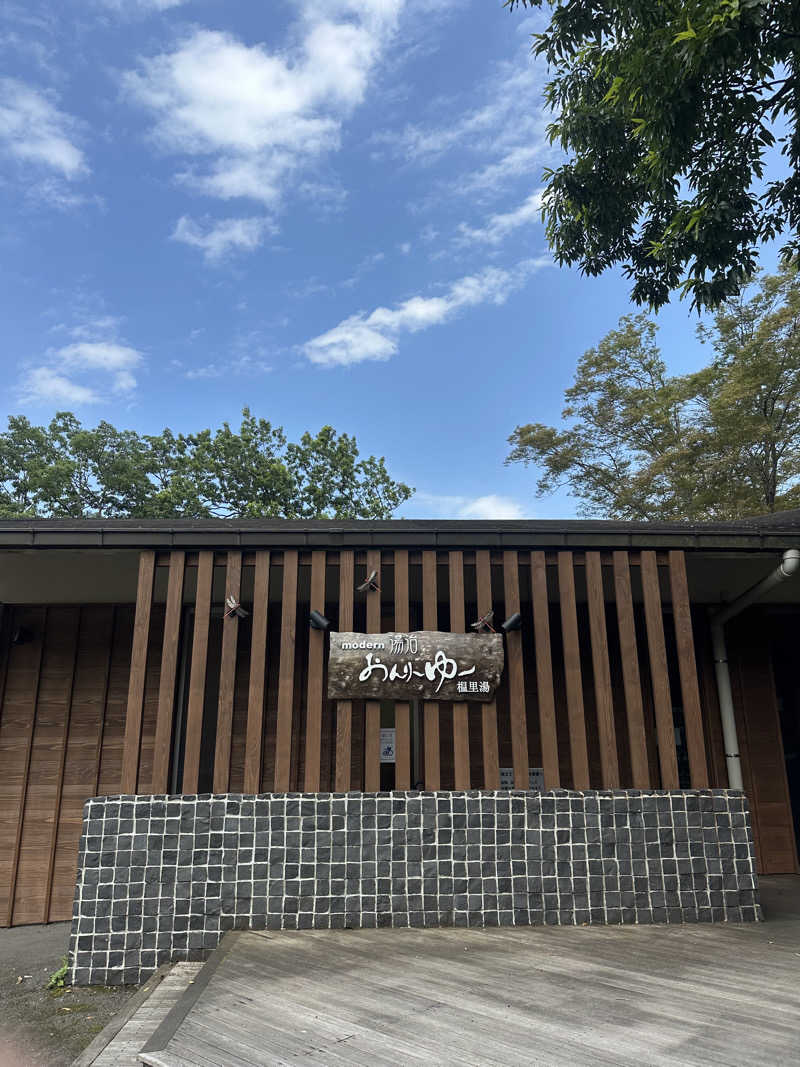 mさんのモダン湯治 おんりーゆーのサ活写真