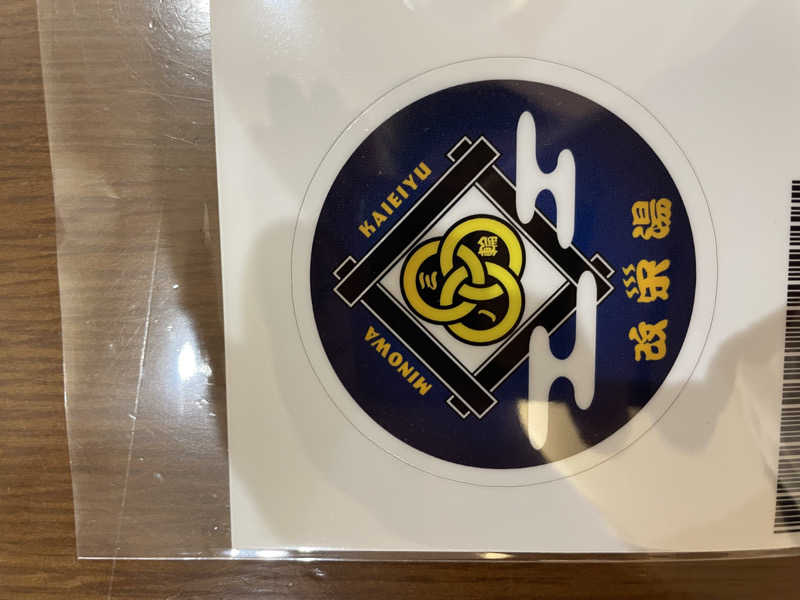 tetsu@アマテラスさんの三ノ輪 改栄湯のサ活写真