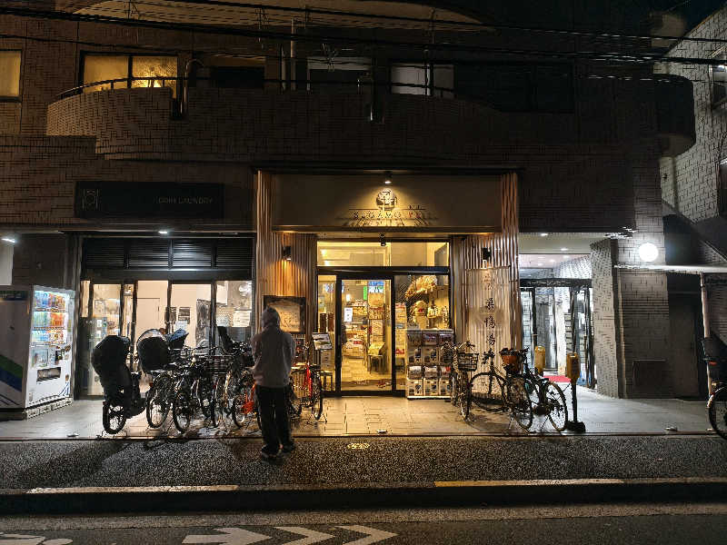 たか☆さんの巣鴨湯のサ活写真