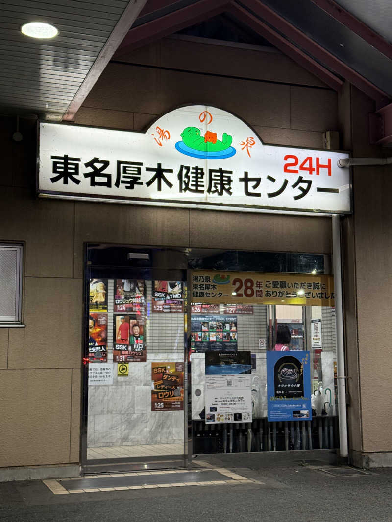 EIさんの湯乃泉 東名厚木健康センターのサ活写真