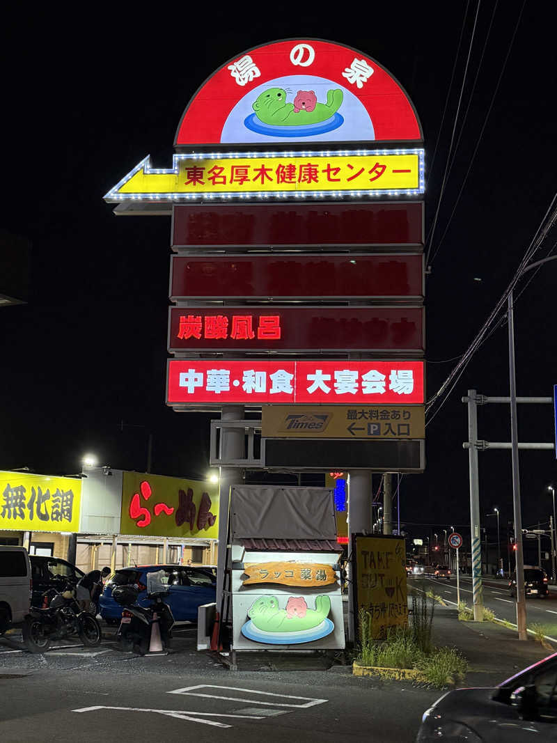 EIさんの湯乃泉 東名厚木健康センターのサ活写真