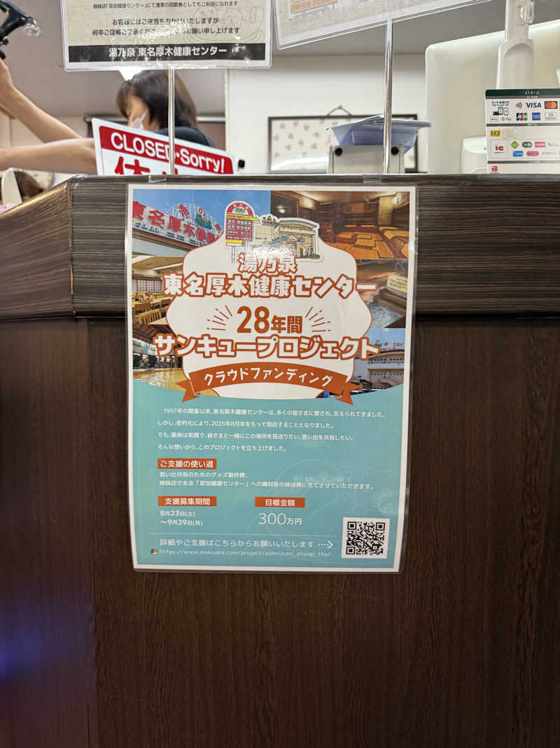 EIさんの湯乃泉 東名厚木健康センターのサ活写真