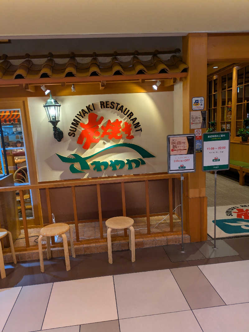 鳥さんのサウナしきじのサ活写真