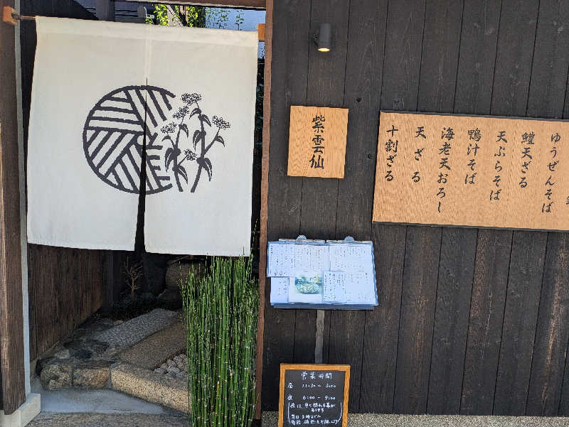 鳥さんの湯の宿 松栄 (誠の湯)のサ活写真