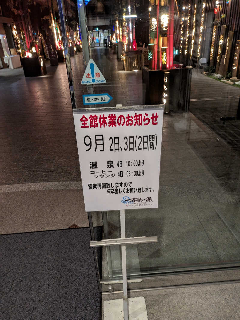 鳥さんの京都  竹の郷温泉  万葉の湯のサ活写真