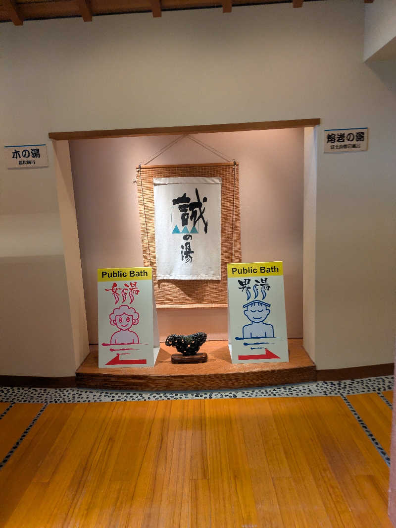 鳥さんの湯の宿 松栄 (誠の湯)のサ活写真