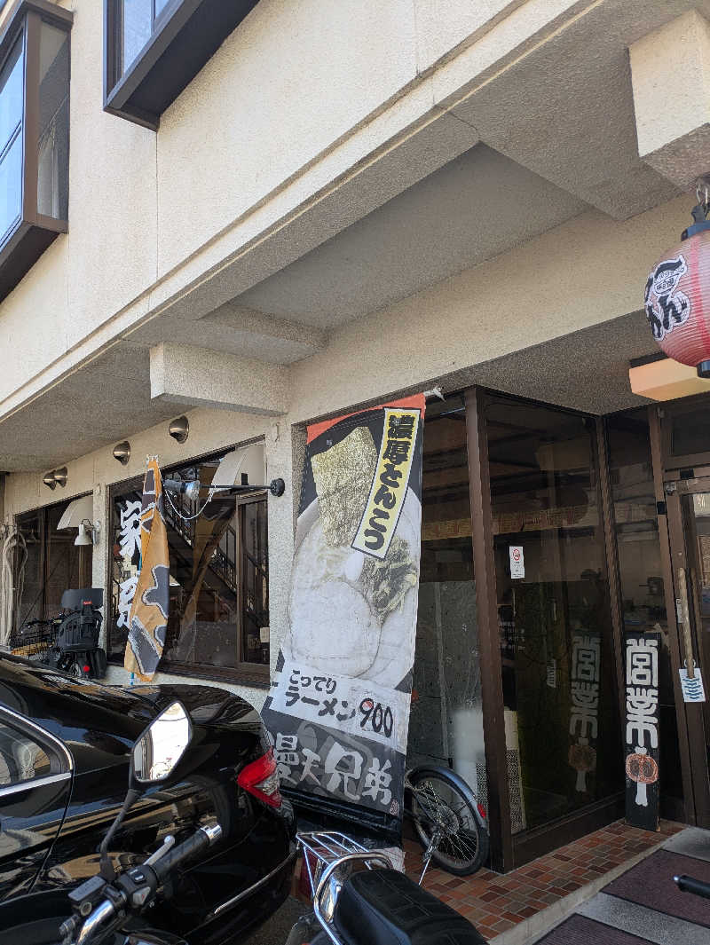 鳥さんの湯の宿 松栄 (誠の湯)のサ活写真