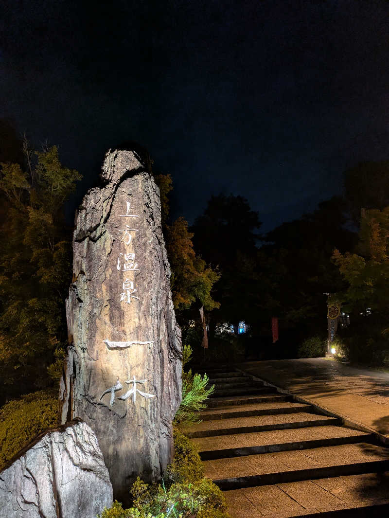 鳥さんの上方温泉一休京都本館のサ活写真