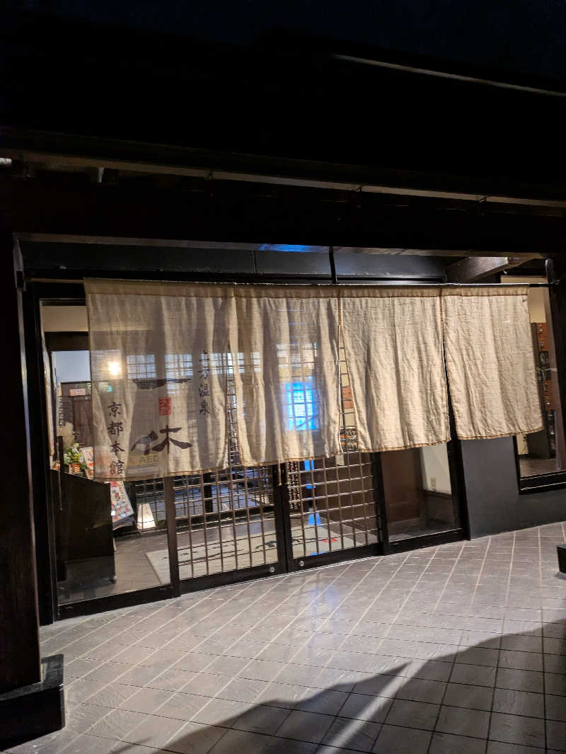 鳥さんの上方温泉一休京都本館のサ活写真