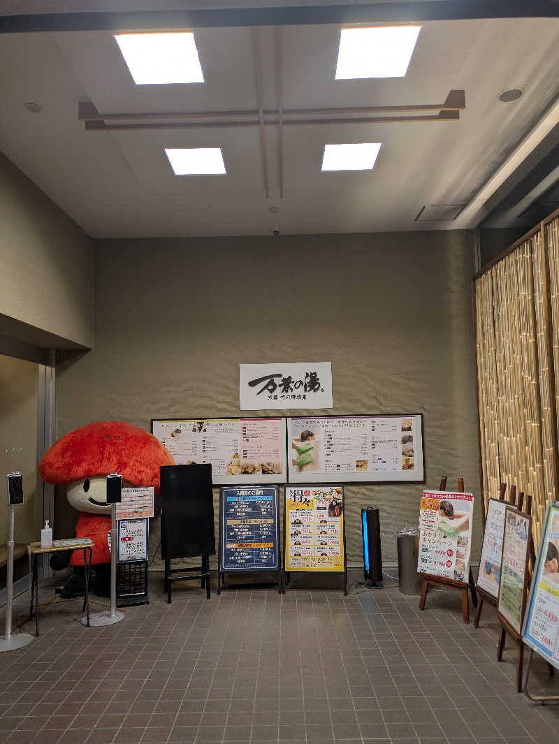 鳥さんの京都  竹の郷温泉  万葉の湯のサ活写真