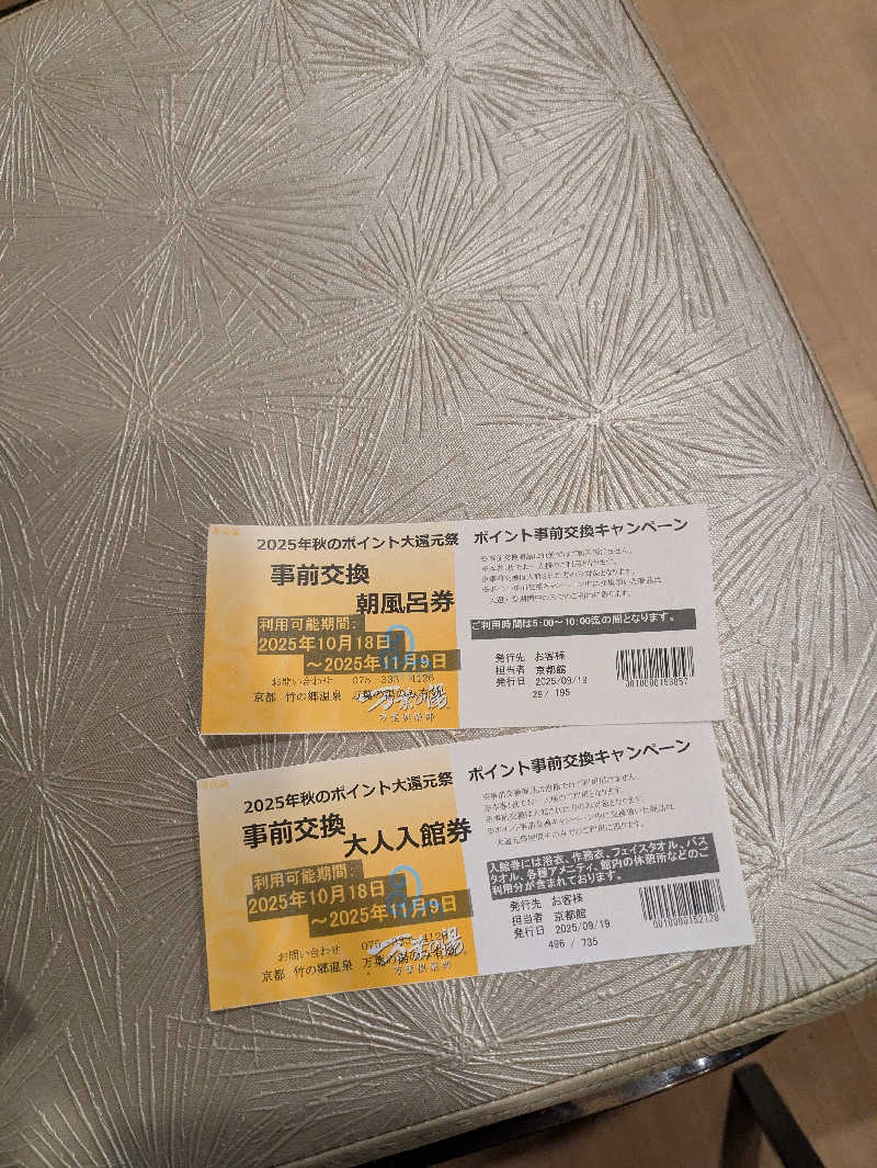 鳥さんの京都  竹の郷温泉  万葉の湯のサ活写真