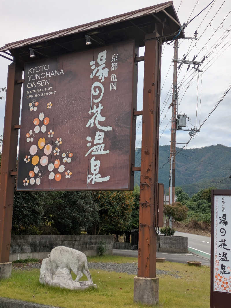 鳥さんの渓山閣のサ活写真