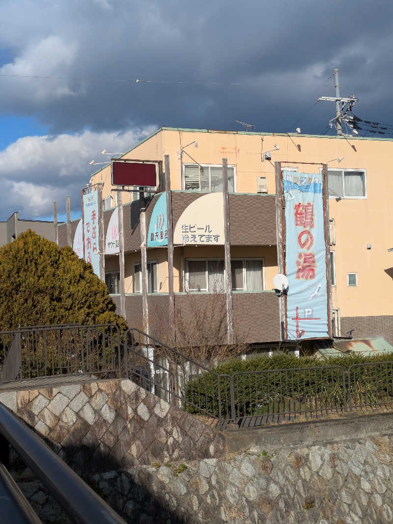 鳥さんの鶴の湯のサ活写真