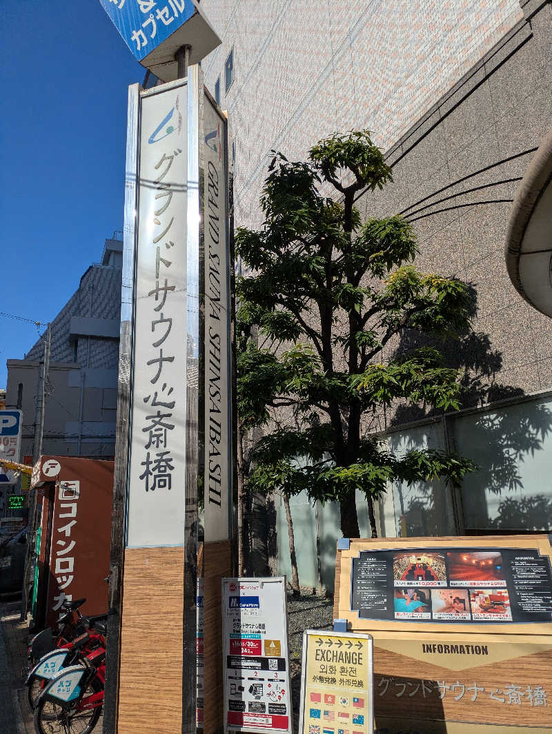 鳥さんのグランドサウナ心斎橋のサ活写真