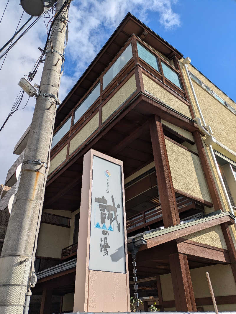 鳥さんの湯の宿 松栄 (誠の湯)のサ活写真