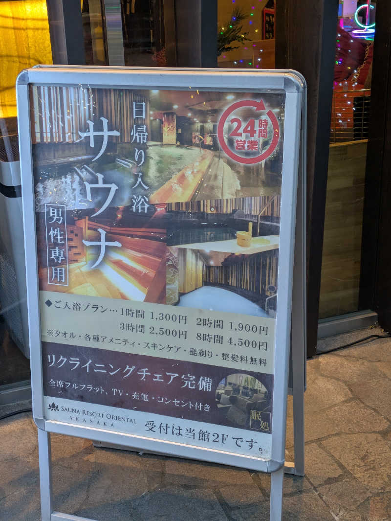 鳥さんのサウナリゾートオリエンタル赤坂のサ活写真