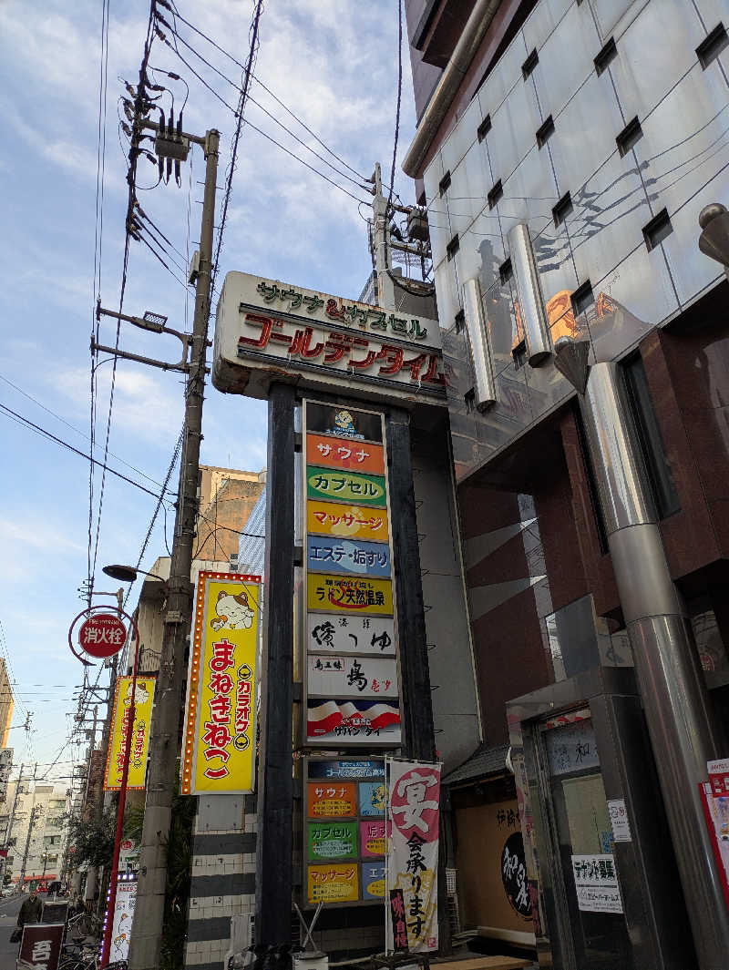 鳥さんのゴールデンタイム高松のサ活写真