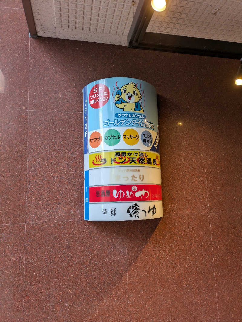 鳥さんのゴールデンタイム高松のサ活写真