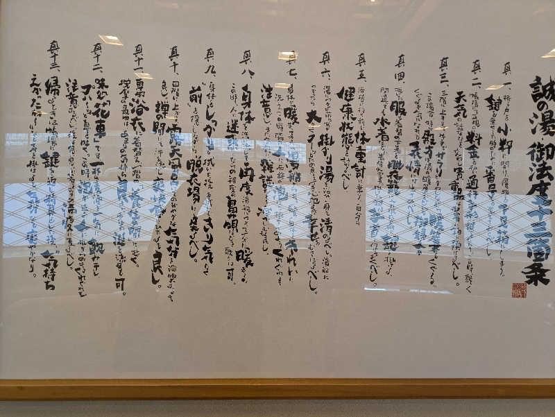 鳥さんの湯の宿 松栄 (誠の湯)のサ活写真