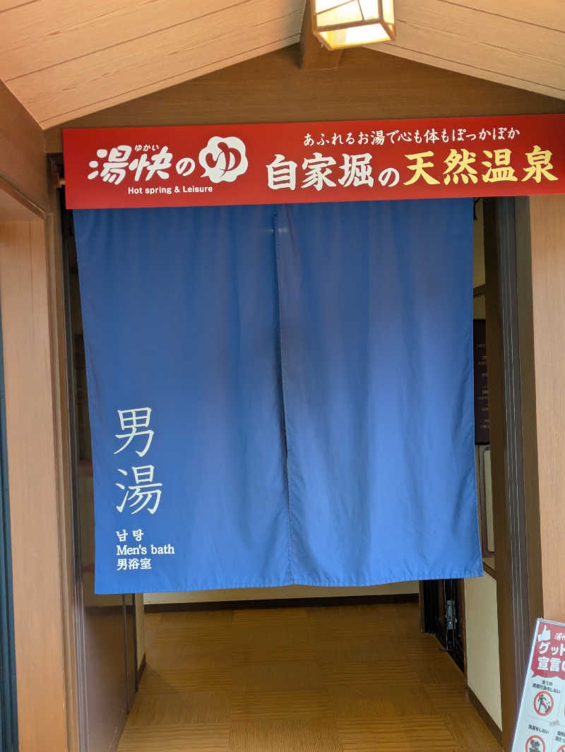 鳥さんの湯快のゆ 寝屋川店のサ活写真
