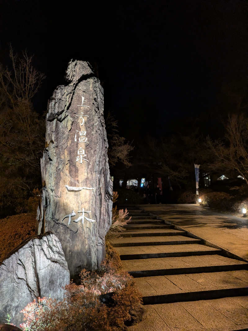 鳥さんの上方温泉一休京都本館のサ活写真