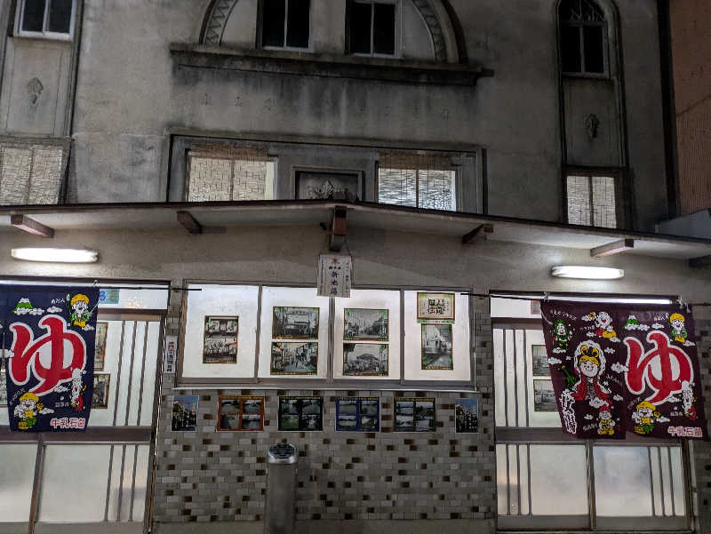 鳥さんの新地湯のサ活写真