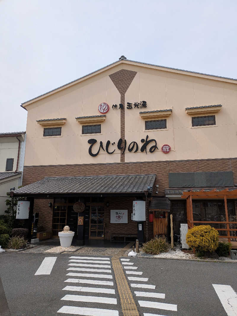 鳥さんの玉光湯 ひじりのね 伏見店のサ活写真