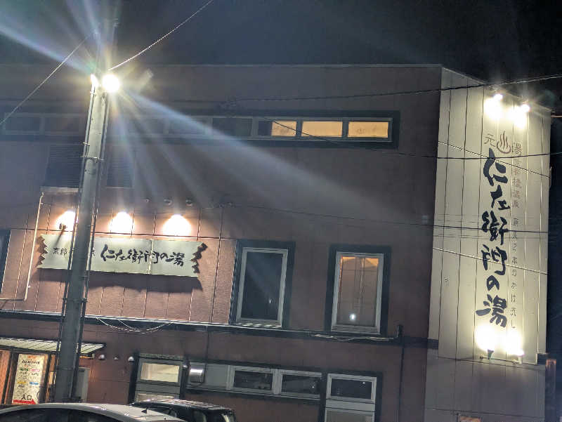 鳥さんの京都桂温泉 仁左衛門の湯のサ活写真