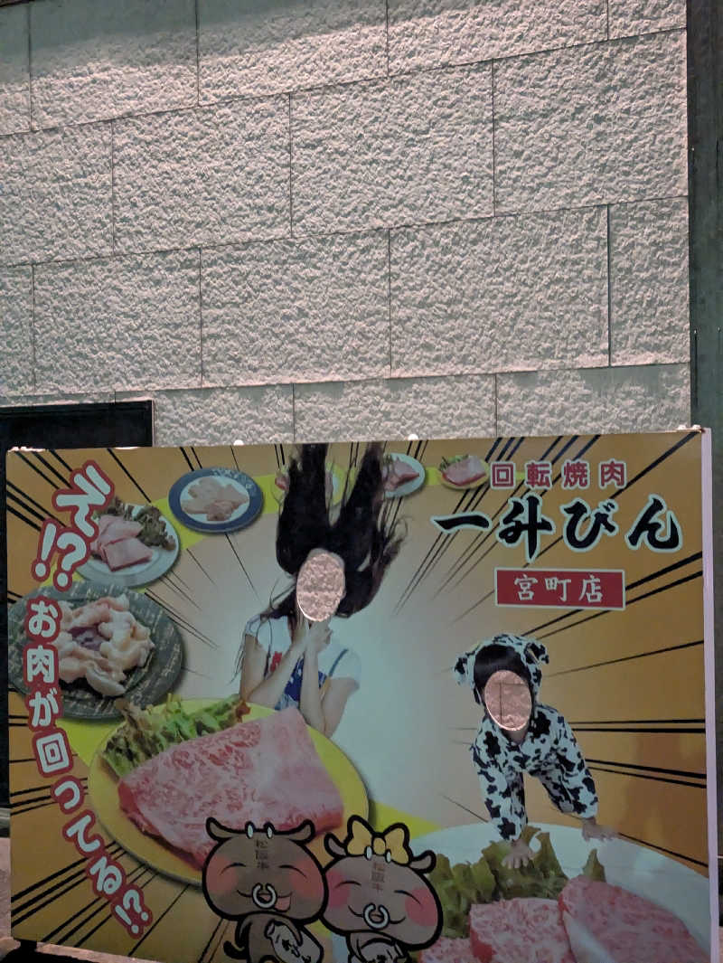 鳥さんの松阪温泉GURUSPAのサ活写真
