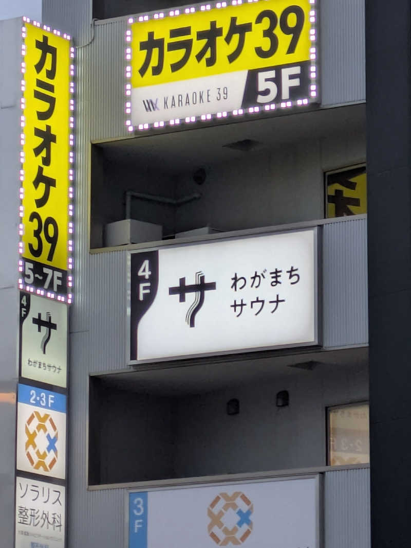 鳥さんのわがまちサウナ 大阪野田のサ活写真
