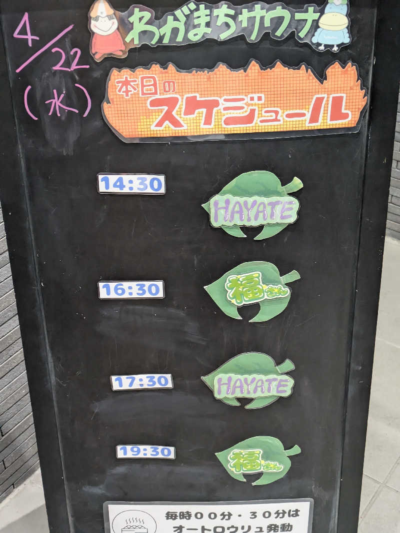 鳥さんのわがまちサウナ 大阪野田のサ活写真