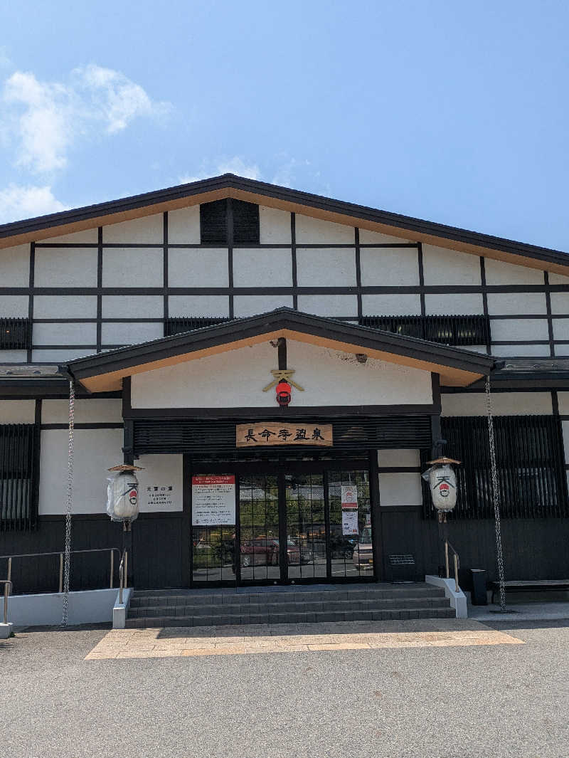 鳥さんの長命寺温泉 天葉の湯のサ活写真