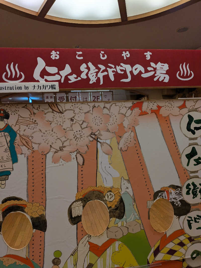 鳥さんの京都桂温泉 仁左衛門の湯のサ活写真