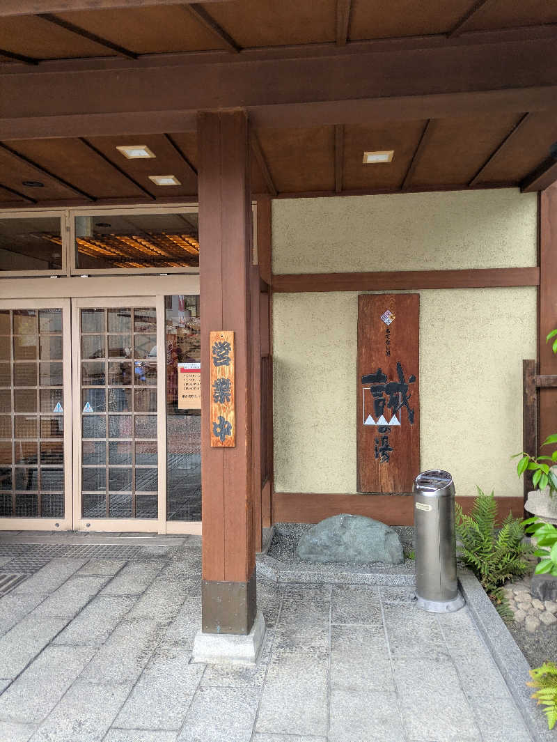 鳥さんの湯の宿 松栄 (誠の湯)のサ活写真