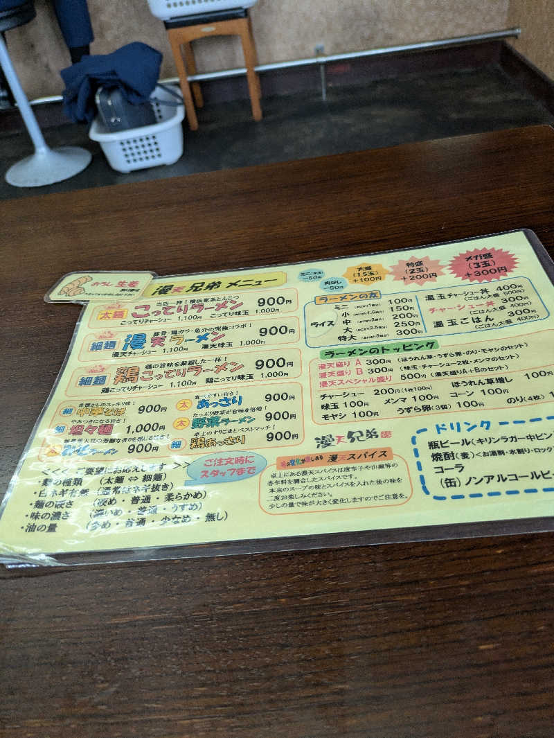 鳥さんの湯の宿 松栄 (誠の湯)のサ活写真