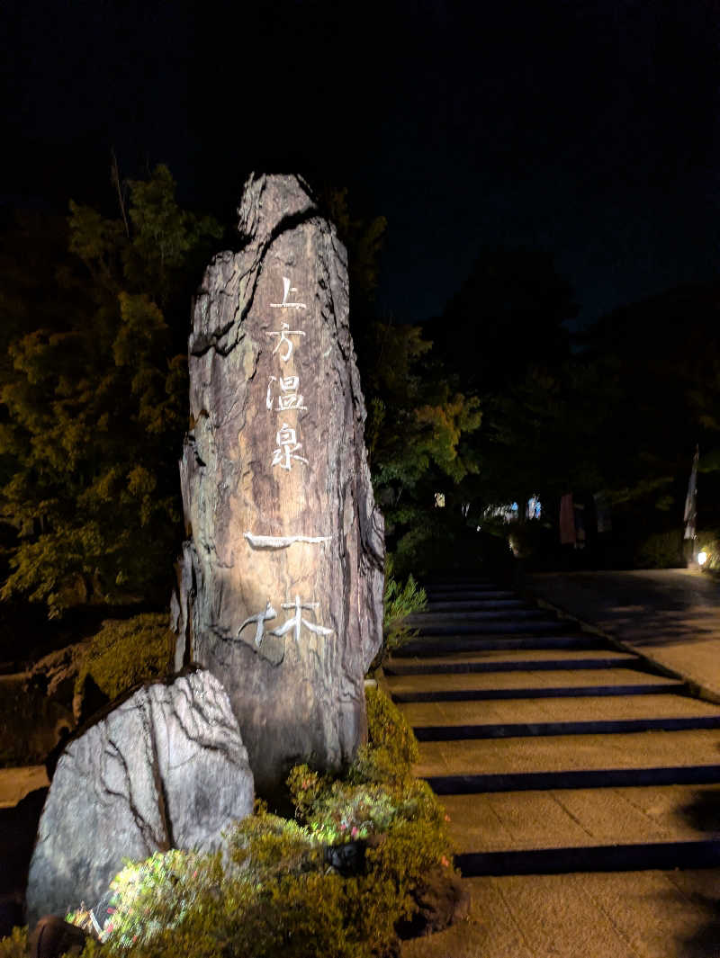 鳥さんの上方温泉一休京都本館のサ活写真