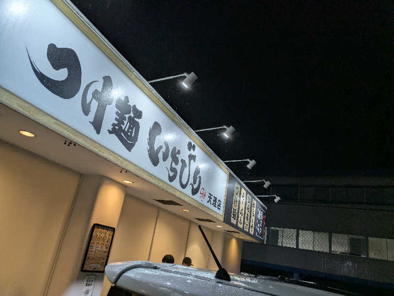 鳥さんの奈良健康ランドのサ活写真