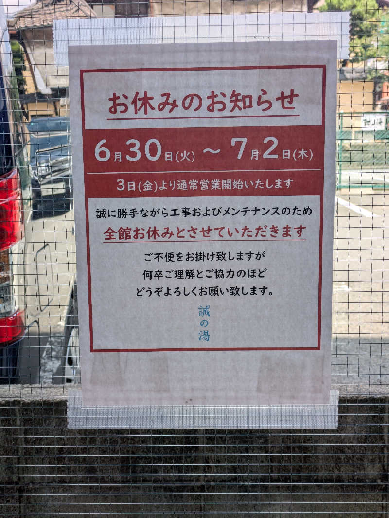 鳥さんの湯の宿 松栄 (誠の湯)のサ活写真