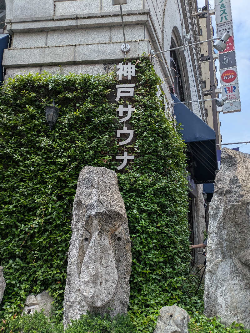 鳥さんの神戸サウナ&スパのサ活写真