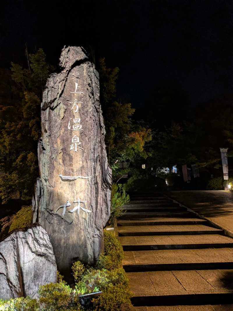鳥さんの上方温泉一休京都本館のサ活写真