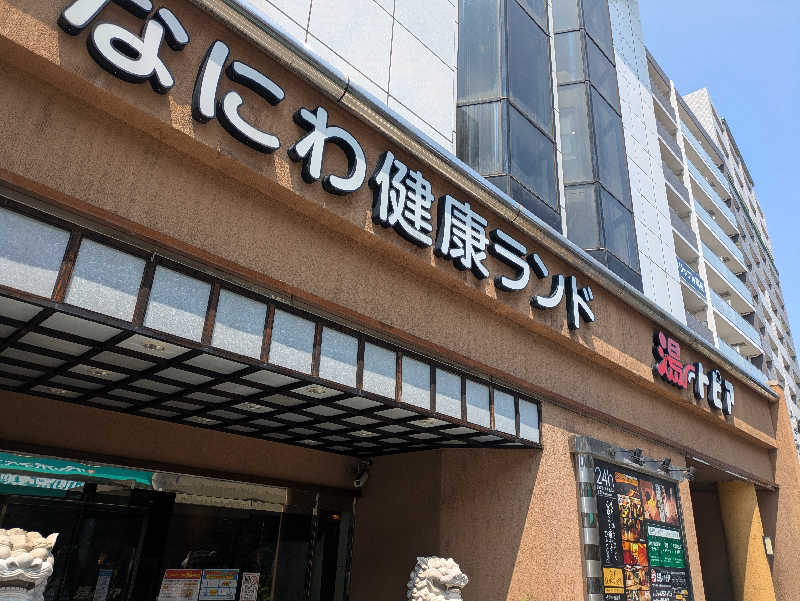 鳥さんのなにわ健康ランド 湯〜トピアのサ活写真